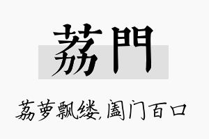 荔门名字的寓意及含义