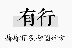 有行名字的寓意及含义