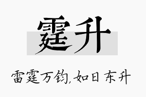 霆升名字的寓意及含义