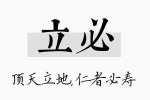 立必名字的寓意及含义