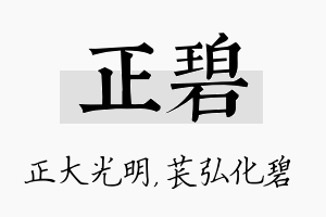 正碧名字的寓意及含义