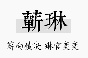 蕲琳名字的寓意及含义