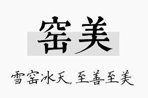 窑美名字的寓意及含义