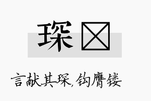 琛钖名字的寓意及含义