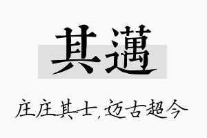 其迈名字的寓意及含义