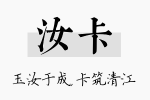 汝卡名字的寓意及含义