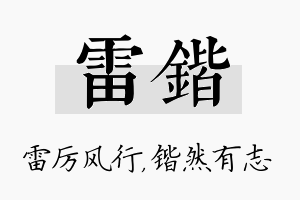 雷锴名字的寓意及含义