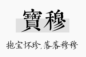 宝穆名字的寓意及含义