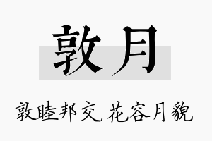 敦月名字的寓意及含义