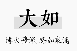 大如名字的寓意及含义