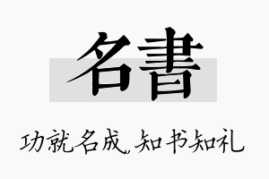 名书名字的寓意及含义