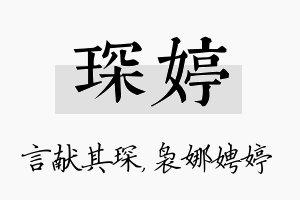 琛婷名字的寓意及含义