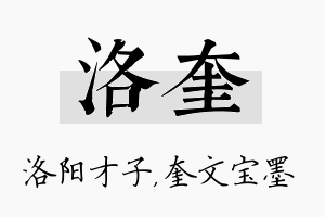 洛奎名字的寓意及含义