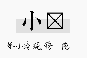 小忞名字的寓意及含义