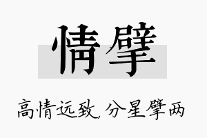 情擘名字的寓意及含义