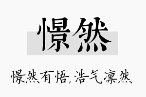 憬然名字的寓意及含义