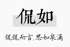 侃如名字的寓意及含义