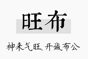 旺布名字的寓意及含义