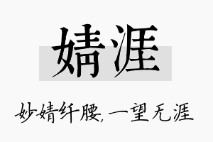 婧涯名字的寓意及含义