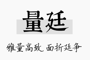 量廷名字的寓意及含义