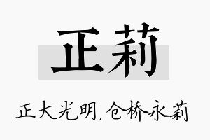 正莉名字的寓意及含义