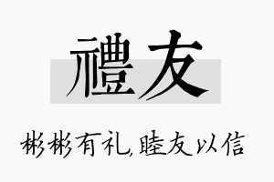 礼友名字的寓意及含义