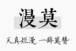 漫莫名字的寓意及含义