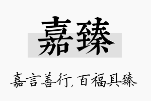 嘉臻名字的寓意及含义