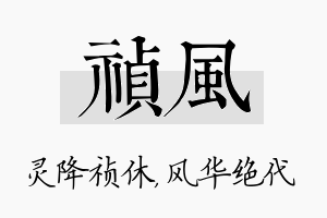 祯风名字的寓意及含义