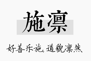 施凛名字的寓意及含义