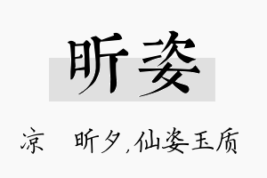 昕姿名字的寓意及含义