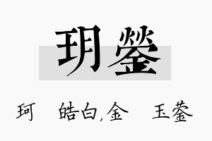 玥蓥名字的寓意及含义