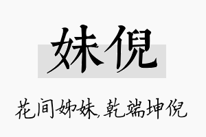 妹倪名字的寓意及含义