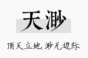 天渺名字的寓意及含义