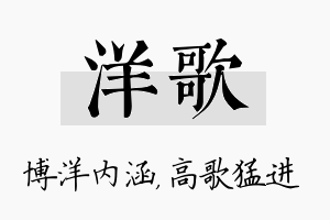 洋歌名字的寓意及含义