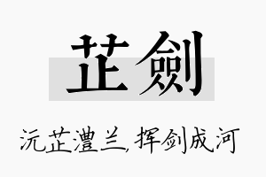 芷剑名字的寓意及含义