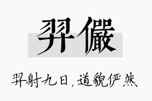 羿俨名字的寓意及含义