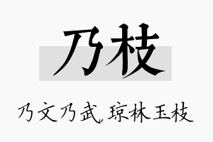 乃枝名字的寓意及含义