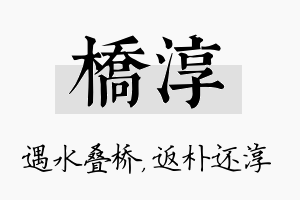 桥淳名字的寓意及含义