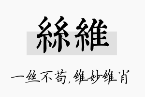 丝维名字的寓意及含义