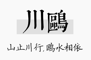 川鸥名字的寓意及含义