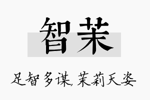 智茉名字的寓意及含义