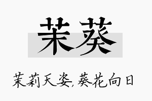 茉葵名字的寓意及含义