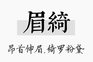 眉绮名字的寓意及含义