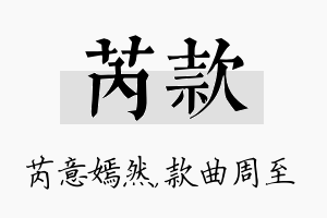 芮款名字的寓意及含义