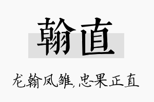 翰直名字的寓意及含义