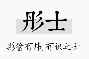 彤士名字的寓意及含义