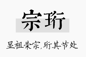 宗珩名字的寓意及含义