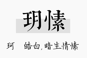 玥愫名字的寓意及含义