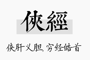 侠经名字的寓意及含义